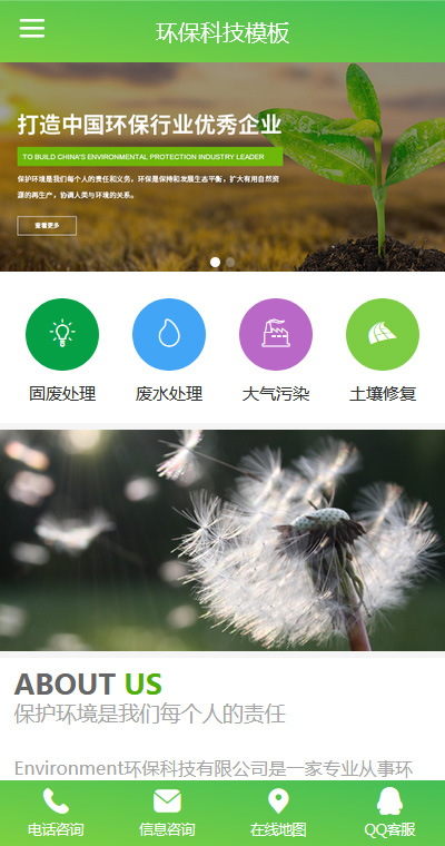 精美環(huán)?；厥諒U水處理網(wǎng)站模板