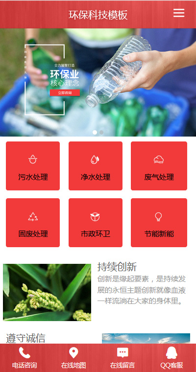 專業(yè)環(huán)?；厥諒U固處理網(wǎng)站模板