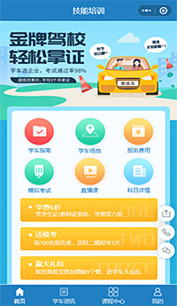 技能培訓(xùn)駕校培訓(xùn)小程序模板