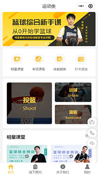 運(yùn)動類籃球培訓(xùn)小程序模板