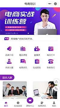 電商培訓(xùn)課程小程序模板